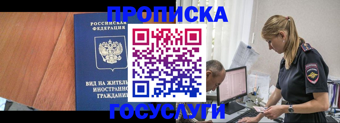 прописка иностранных граждан в Ухте